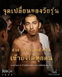 ดูวัยหนุ่ม 2544 (2024) เรื่องราวเต็มๆ ภาพยนตร์ THAI