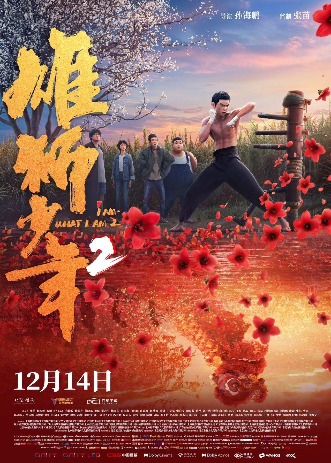 《雄狮少年2》完整版【2025】 中文字幕电影HD 1080p