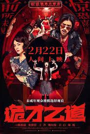 [诡才之道] 線上看(2025)HD完整版|電影下載片免費