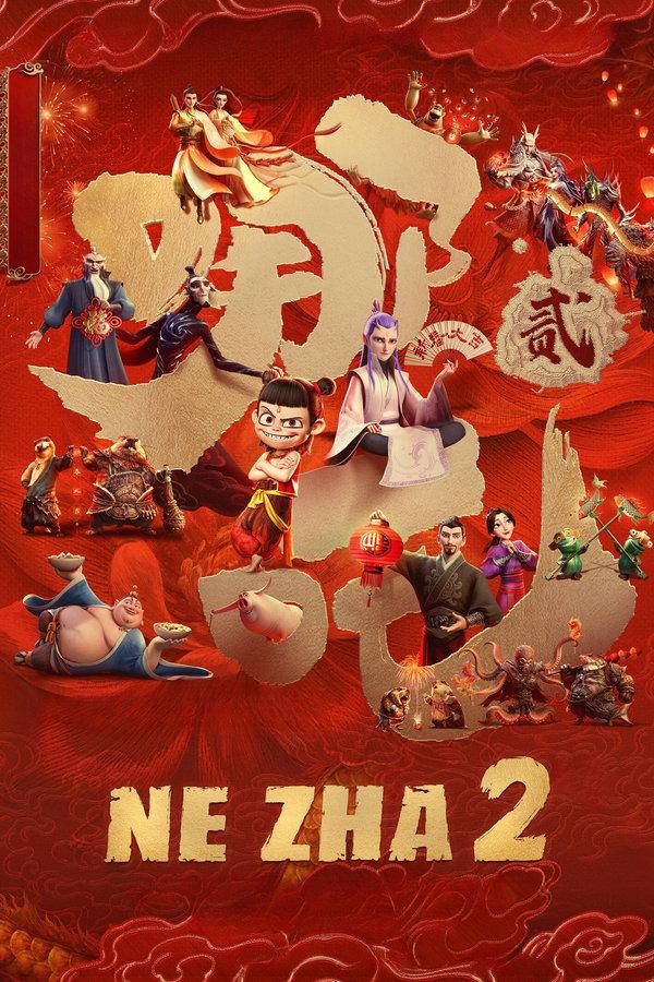 哪吒之魔童闹海(Ne Zha 2 2025) 高清完整版在线观看- 免费影院