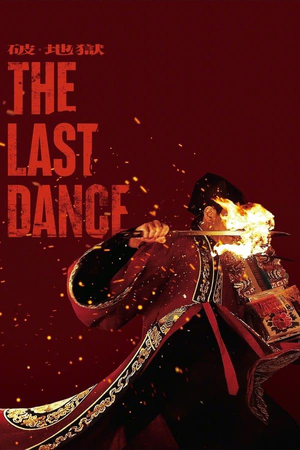 破·地狱 (2025) 完整版The Last Dance 完整版本, [4K/1080P] 在線免費