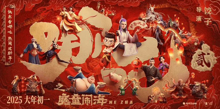 哪吒之魔童闹海完整电影-𝟤𝟢𝟤5 | 𝙷𝙳-在线观看和下载完整电影