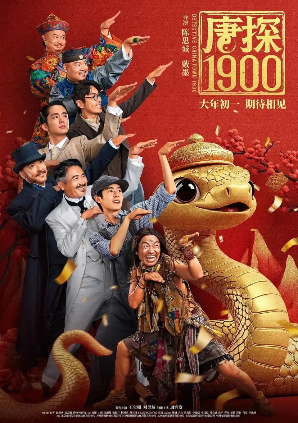 《唐探1900》 2025 完整版,Detective Chinatown 1900 線上看1080p