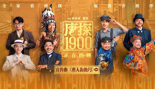 唐探1900 完整版【𝟤𝟢𝟸𝟻】 — 在线观看和下载完整电影ZH