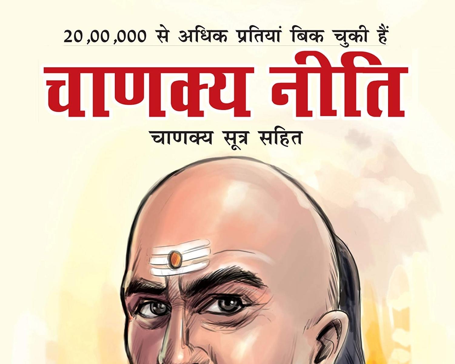 Chanakya Neeti,
