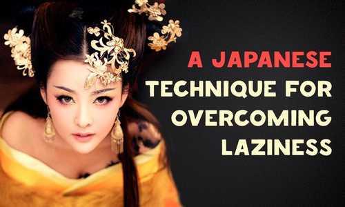 A Japanese Technique for Overcoming Laziness